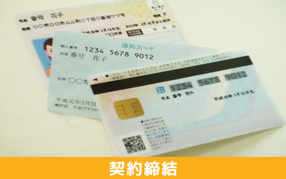 不動産売却の契約締結時の必要書類