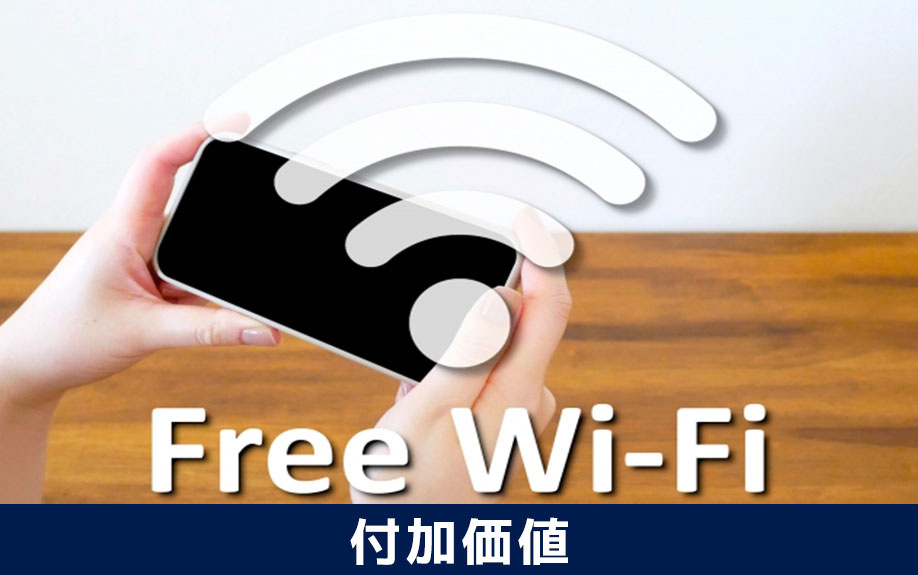 賃貸経営の空室対策②付加価値を持たせる