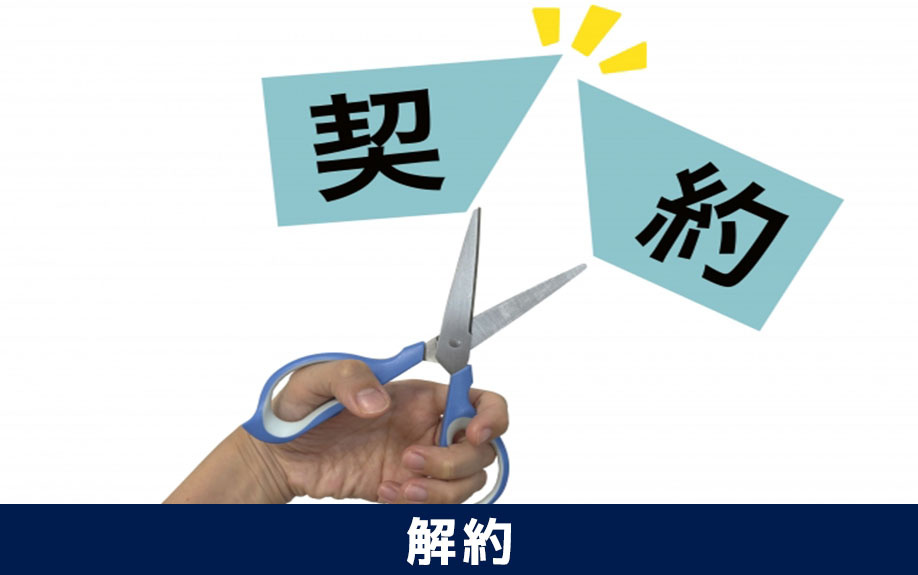 賃貸経営の空室対策③解約を防止する