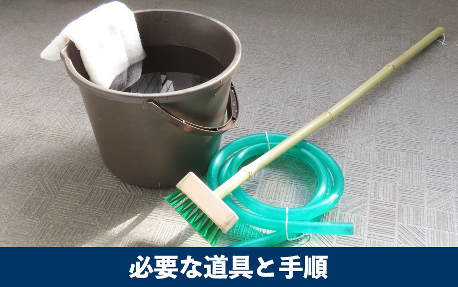 必要な道具と手順で始めるベランダ掃除