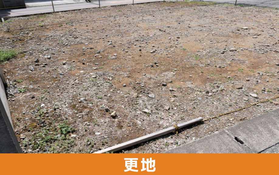 空き家を更地にして売りたい場合