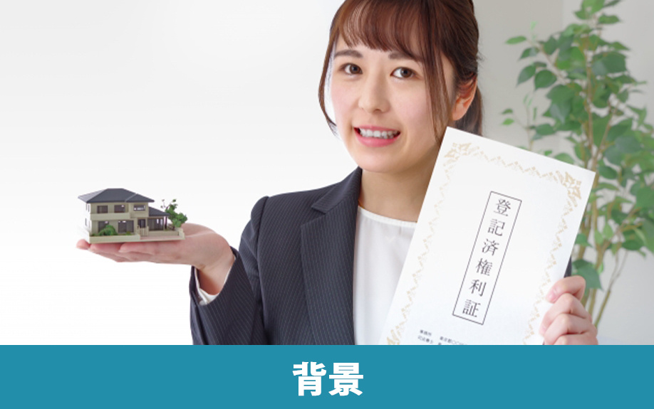 不動産の相続登記が任意から義務化に変わった背景