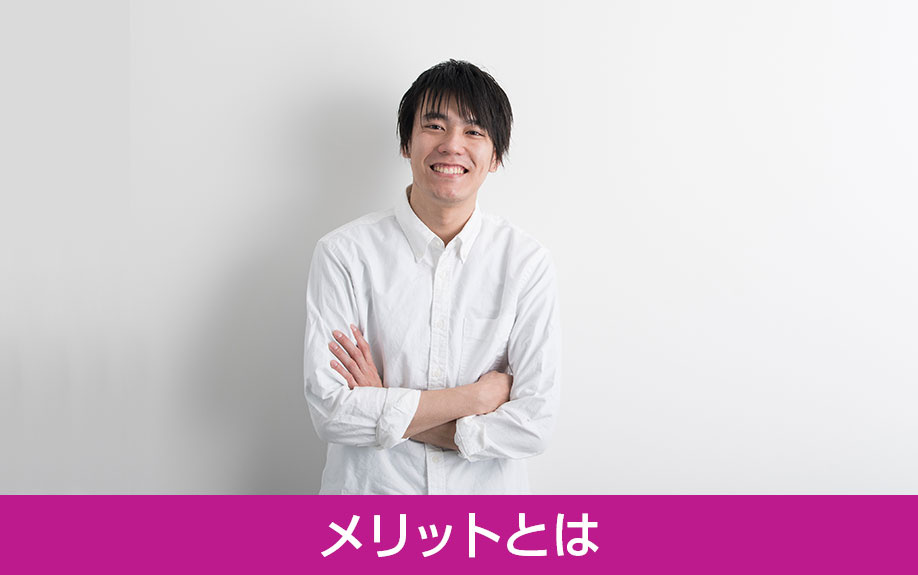 ワンルームの賃貸物件に住むメリットとは
