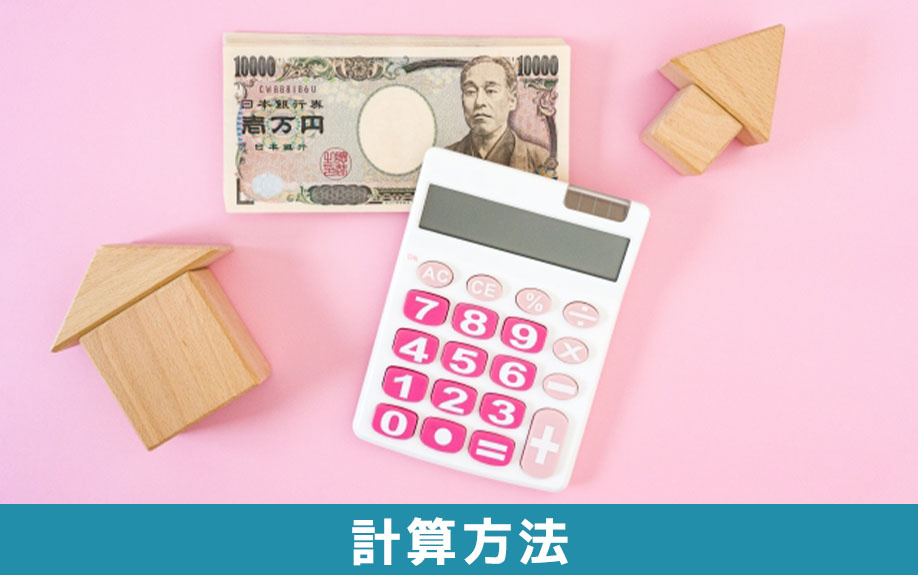 売却した不動産の減価償却費を求める!計算方法について