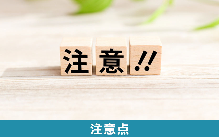 不動産売却後に損をしない!減価償却の注意点