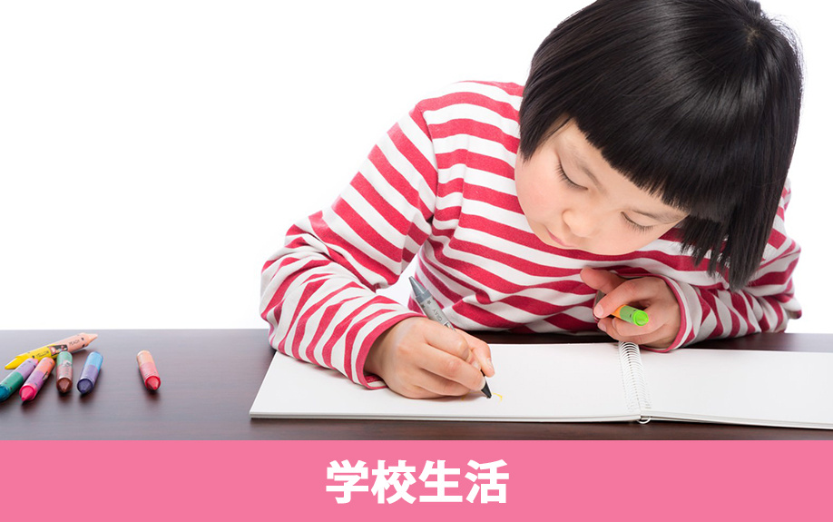 尼崎市にある「尼崎市立金楽寺小学校」の学校生活
