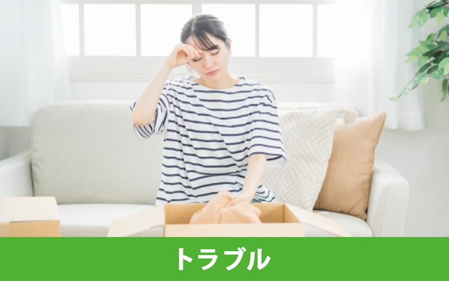 不動産売却時に残置物があると起こるトラブルとは