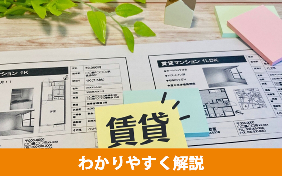 賃貸物件の初期費用をわかりやすく解説!種類とは?