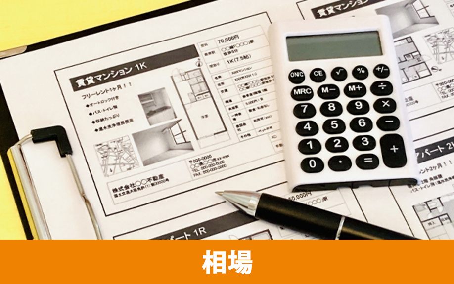 賃貸物件の初期費用の相場とは