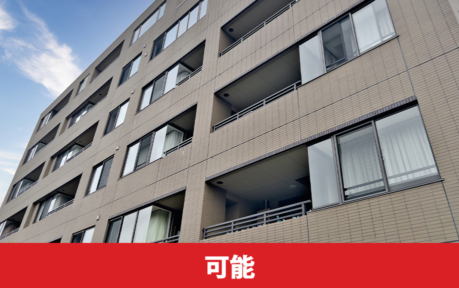 中古マンションのスケルトンリフォームは可能なのか