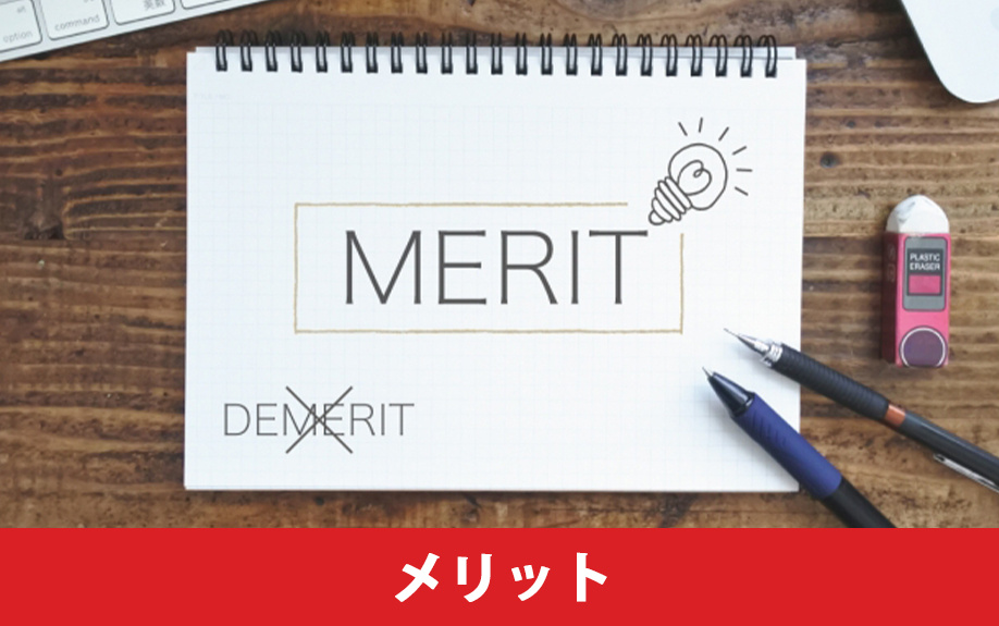 中古マンションのスケルトンリフォーム実施で得られるメリット