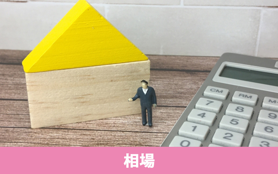 不動産購入時の火災保険の保険料相場はどのくらい?