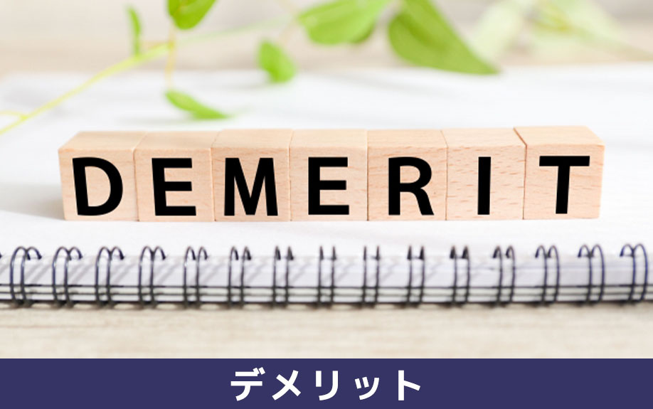 20畳の広さがあるリビングのデメリット