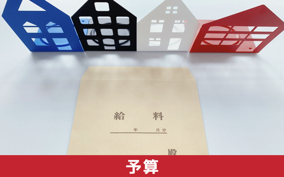 不動産の購入にあたって必要になる年収と予算額との比較
