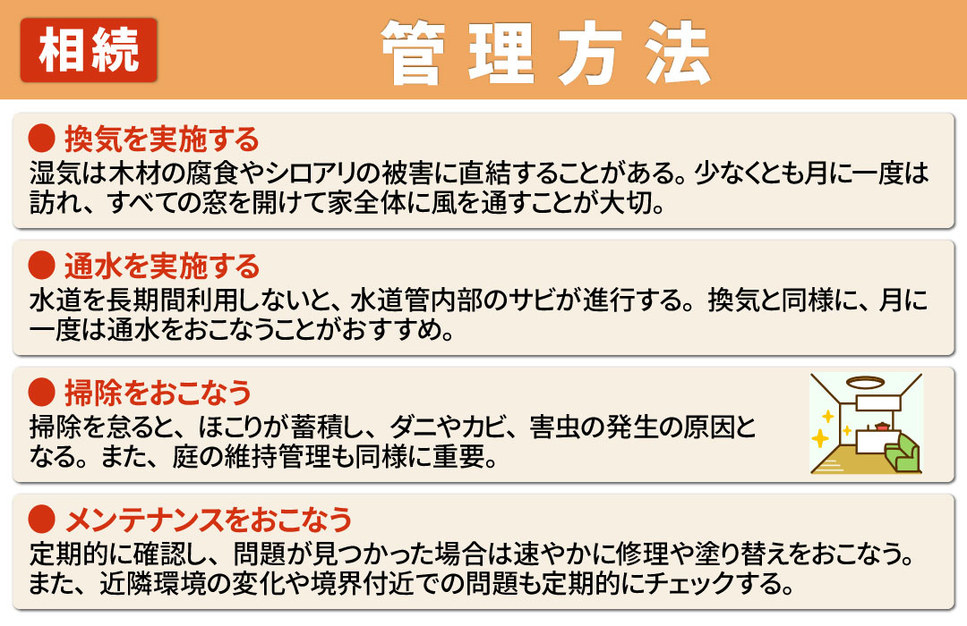 相続した不動産が空き家になったときの管理方法とは?