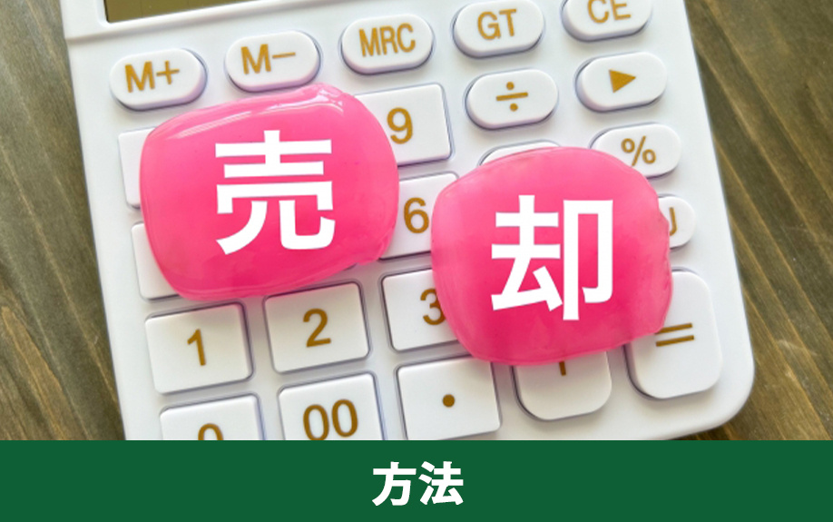 遠方にある不動産を売却する方法