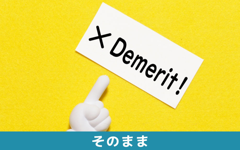 未登記の不動産をそのままにするデメリット