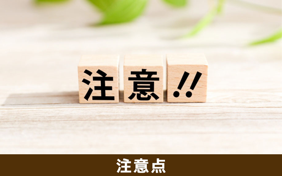 住宅購入の際にオーバーローン状態になる注意点