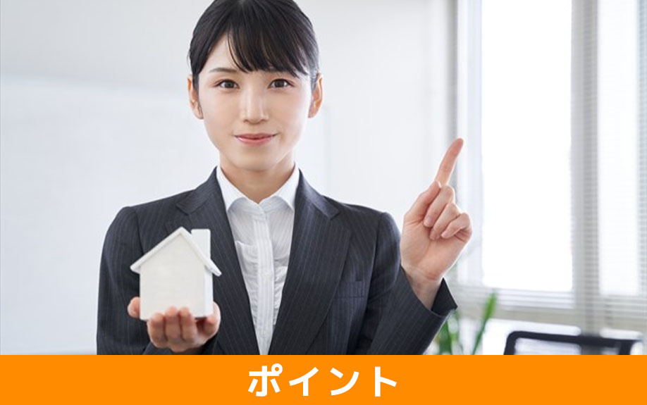 不動産購入の住宅ローンを選ぶポイント