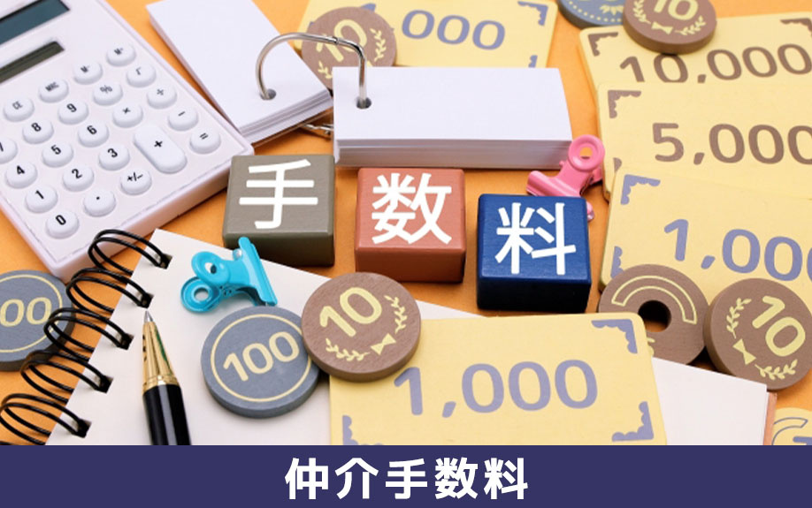 売買契約を手付解除したときの仲介手数料はどうなるのか