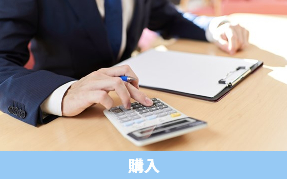 土地の購入における売買契約の流れ