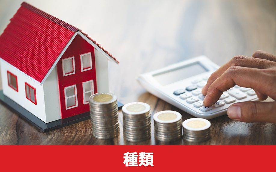建売住宅にかかる維持費の種類