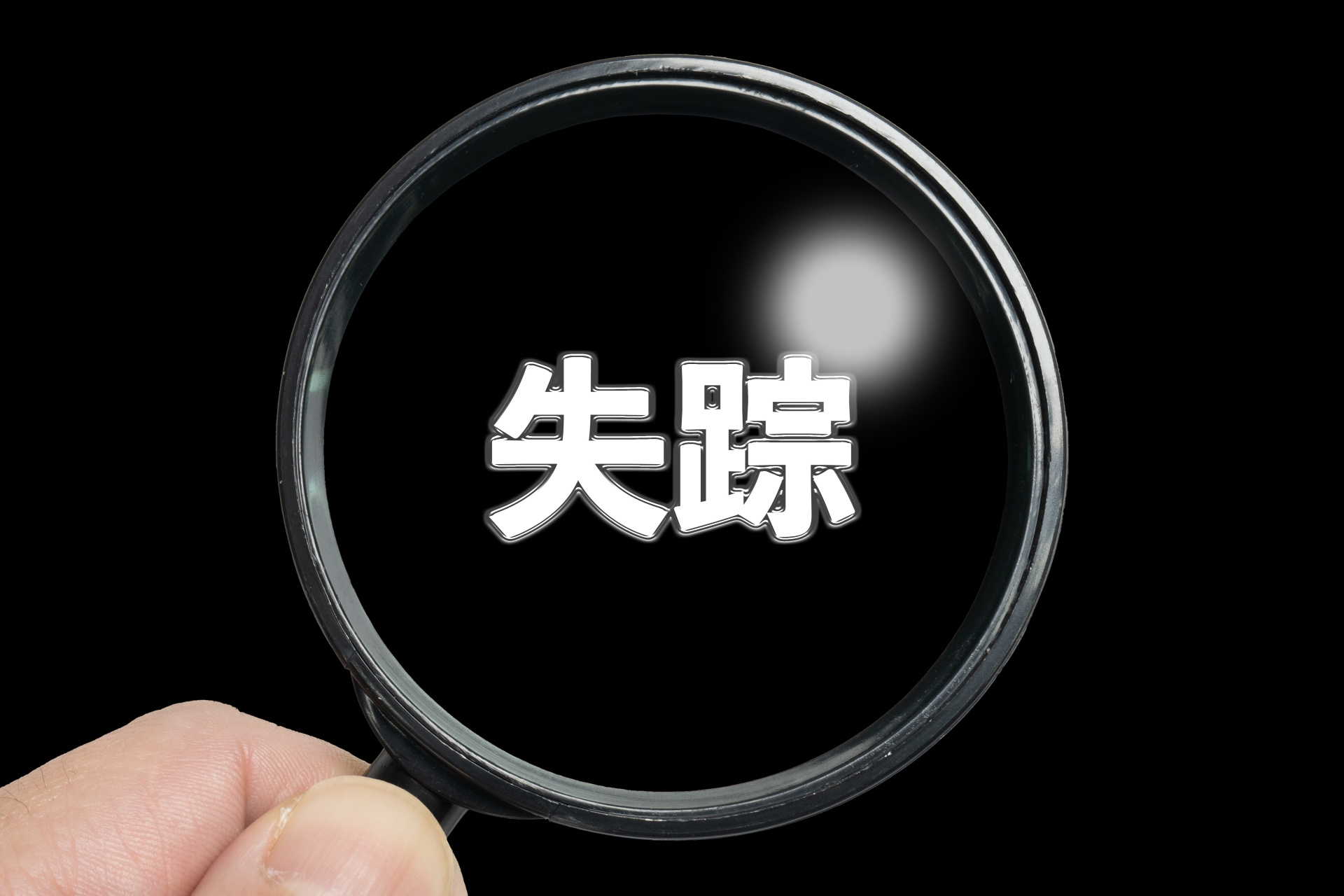 不在者財産管理人の選任によっても売却が可能