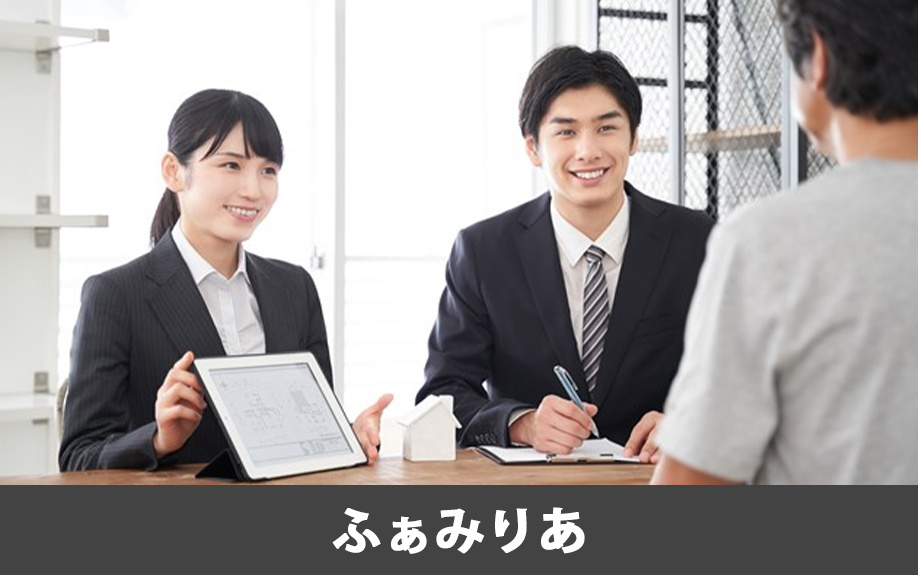 岩沼市の不動産売却も買取も対応!株式会社ふぁみりあの強みをご紹介