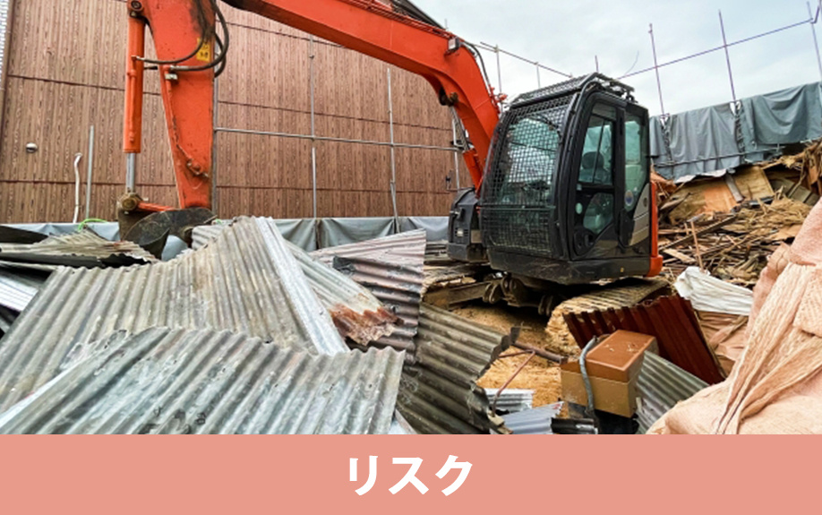 特定空家に認定された場合のリスク
