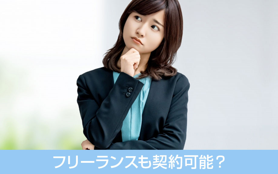不動産購入時の住宅ローン!フリーランスも契約可能?