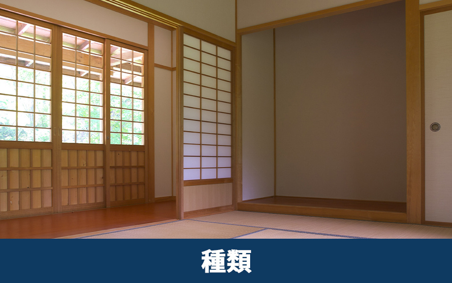 一戸建て住宅にある「床の間」の種類