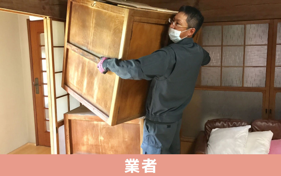 空き家の家財道具の処分を業者に依頼する方法