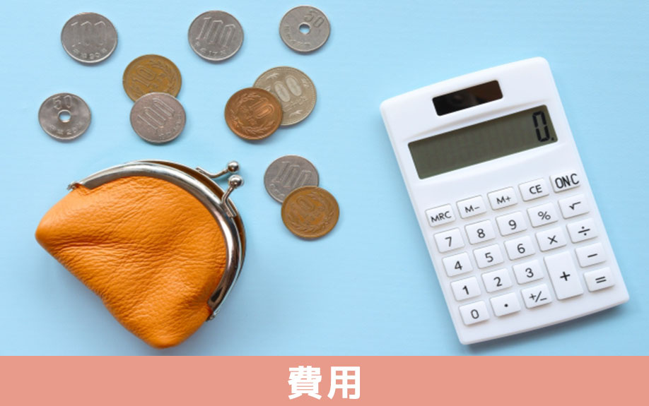 空き家の家財道具の処分にかかる費用