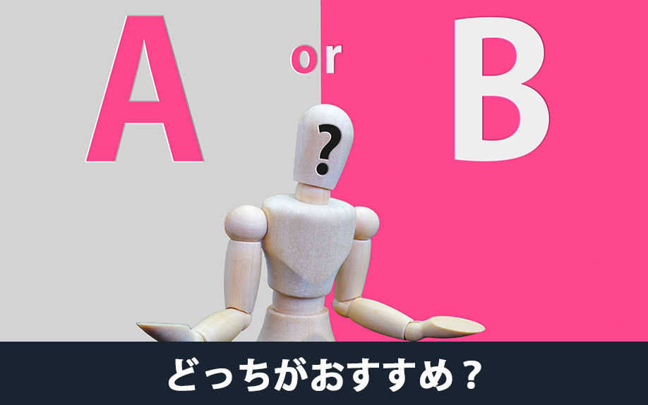 一戸建ては売るのと貸すのどっちがおすすめ?