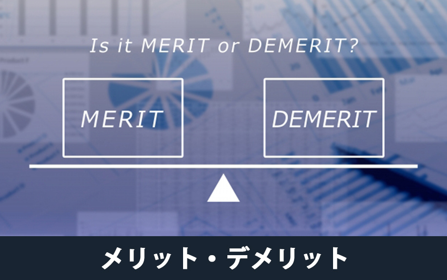 一戸建てを「売る」「貸す」それぞれのメリット・デメリット