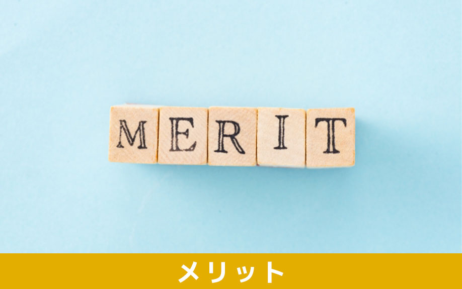 共有物分割請求訴訟のメリット