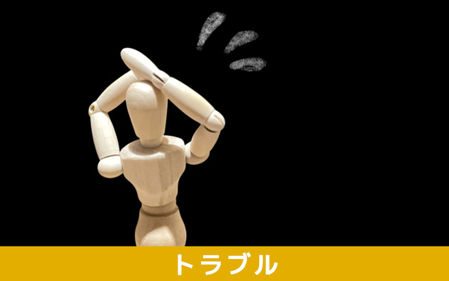 共有名義の空き家の固定資産税に関するよくあるトラブル