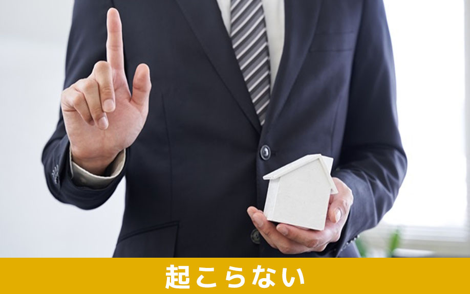 固定資産税トラブルが起こらないようにする方法