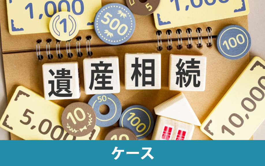 相続で現物分割に適しているケースと適さないケース