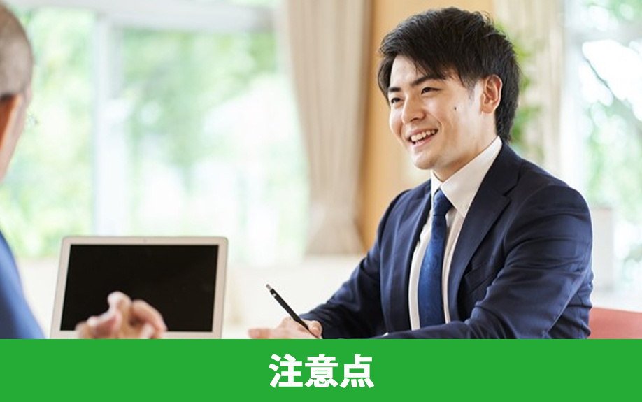 家の売却理由を伝える場合の注意点