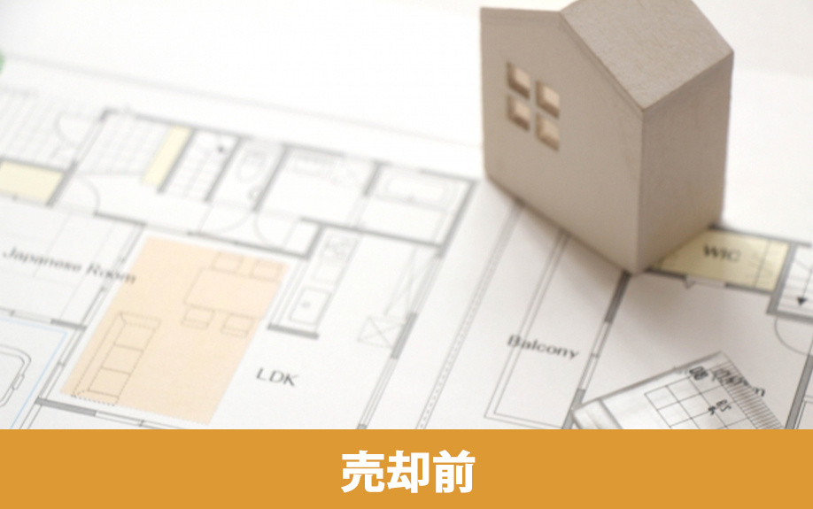 不動産売却の必要書類!売却前に準備したいものとは?