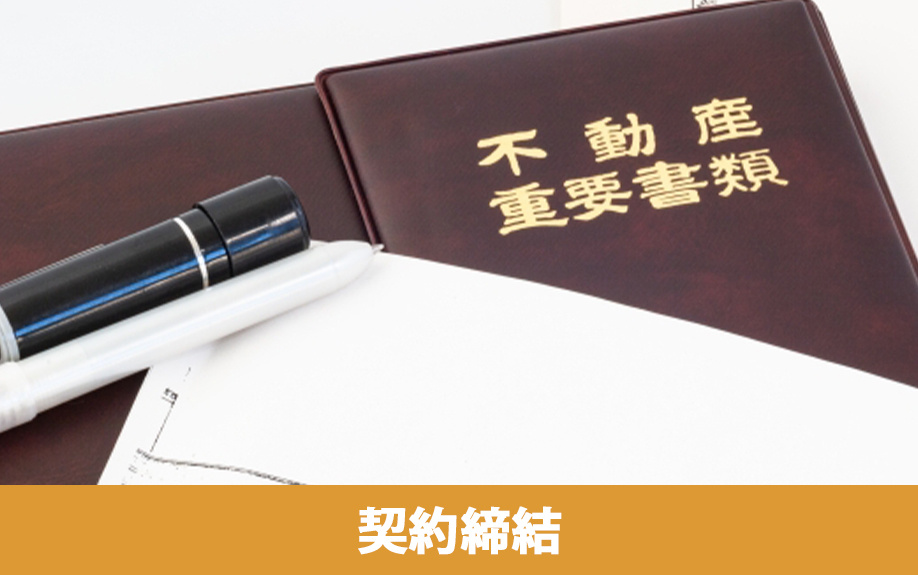 不動産売却の必要書類!売買契約締結時に準備したいものとは?