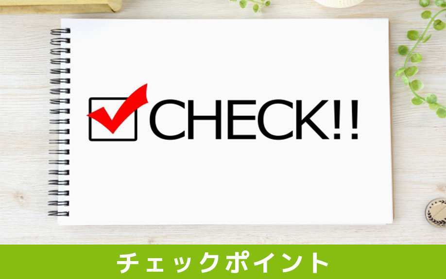 賃貸物件でにおいが発生しないためのチェックポイント
