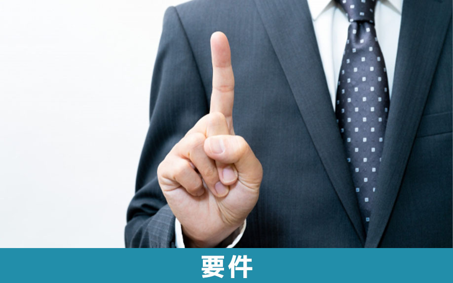 相続における寄与分が認められる要件
