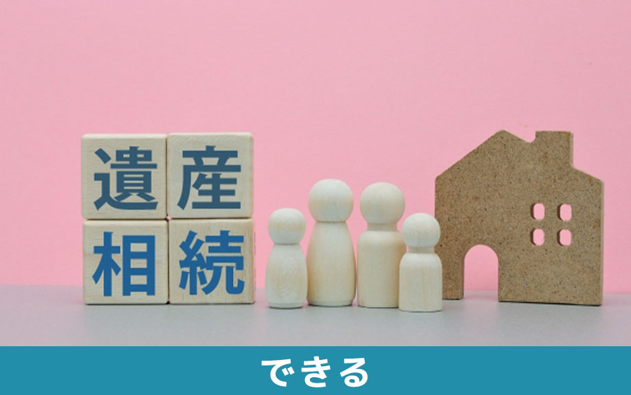 借地権付き建物は相続できるのか