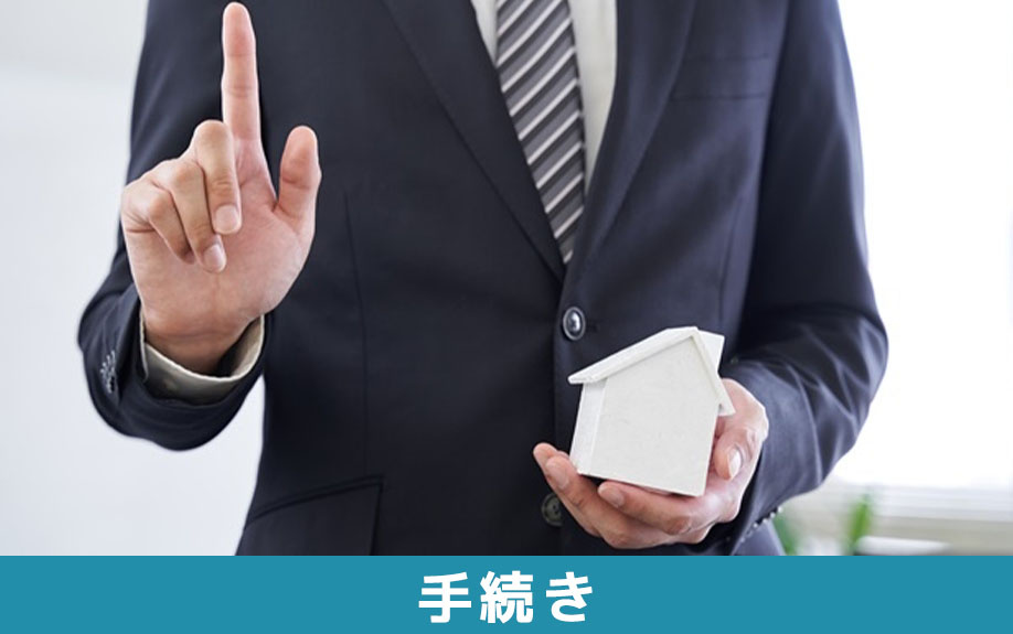 相続で単純承認を選択する場合の手続き