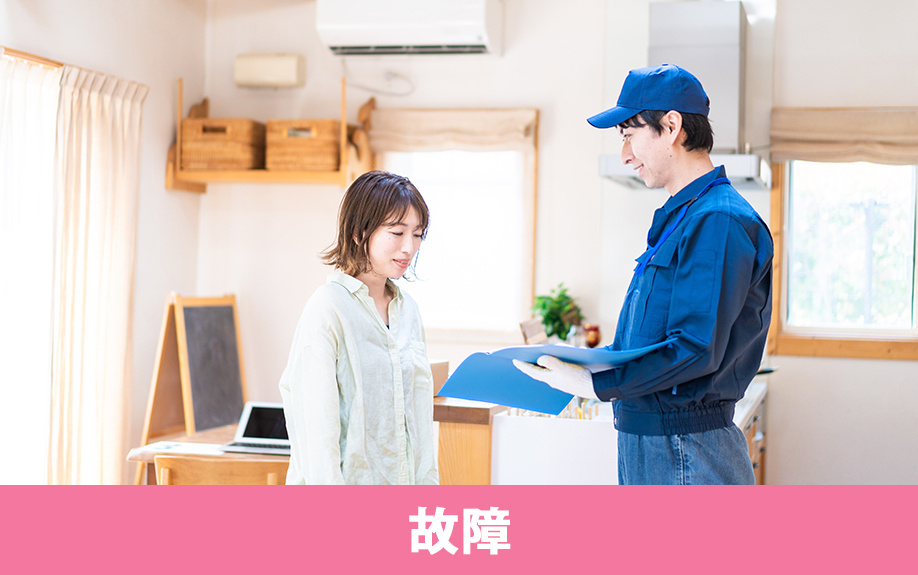 賃貸物件に設置されているエアコンが故障した場合は?