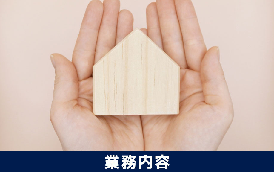 賃貸管理の業務内容や管理委託とは?