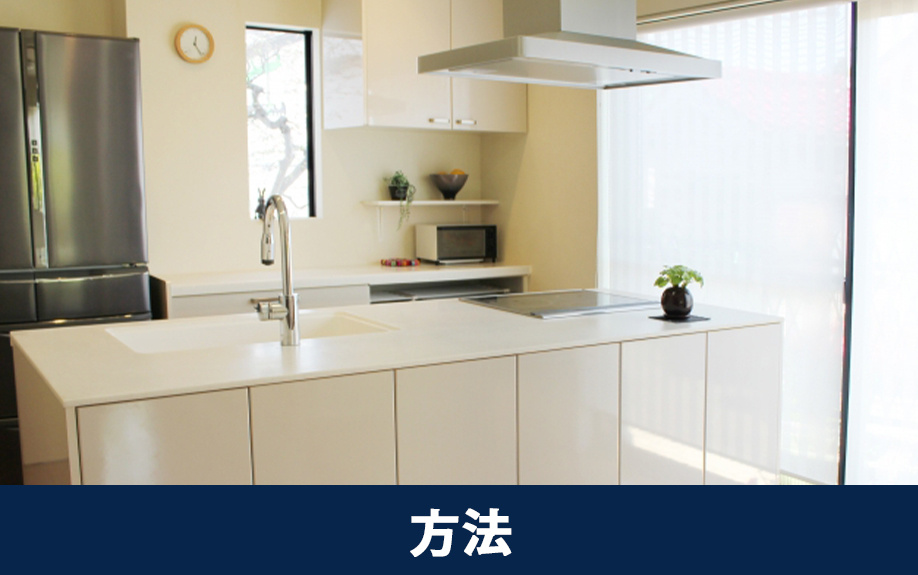キッチンの位置をずらす方法や費用とは?