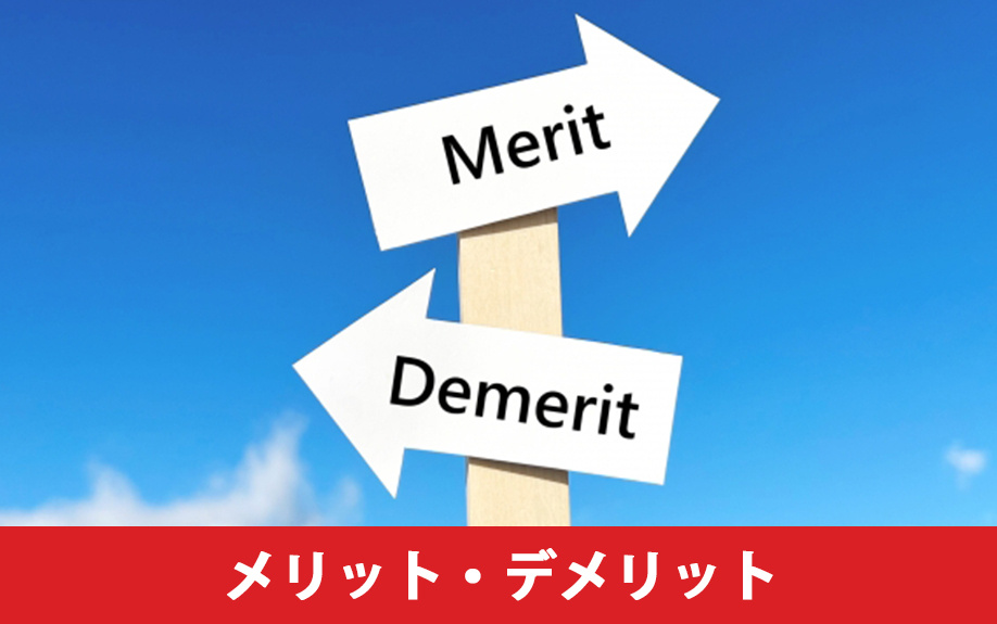 土地を共有名義で購入するメリット・デメリット